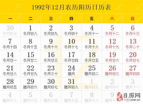 1992年11月21日|1992年11月日历表